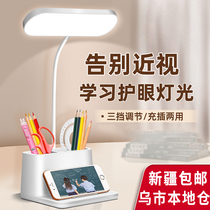 Xinjiang small desk lamp special eye protection lamp for studying student dormitory desk charging LED bedside writing and reading