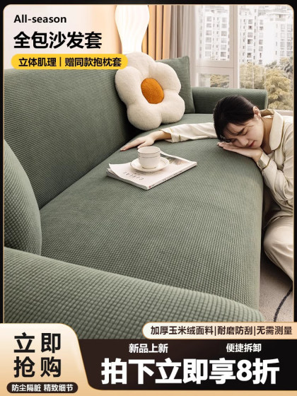 加厚沙发套罩弹力全包玉米绒防猫抓万能套秋冬季防滑沙发全盖布巾