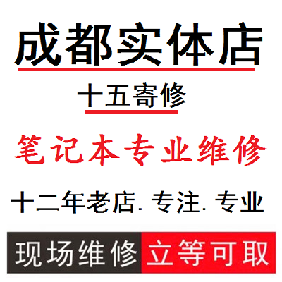 Thinkpad Lenovo's HP Dell Dell Apple laptop motherboard maintenance sent for changing screen keyboard