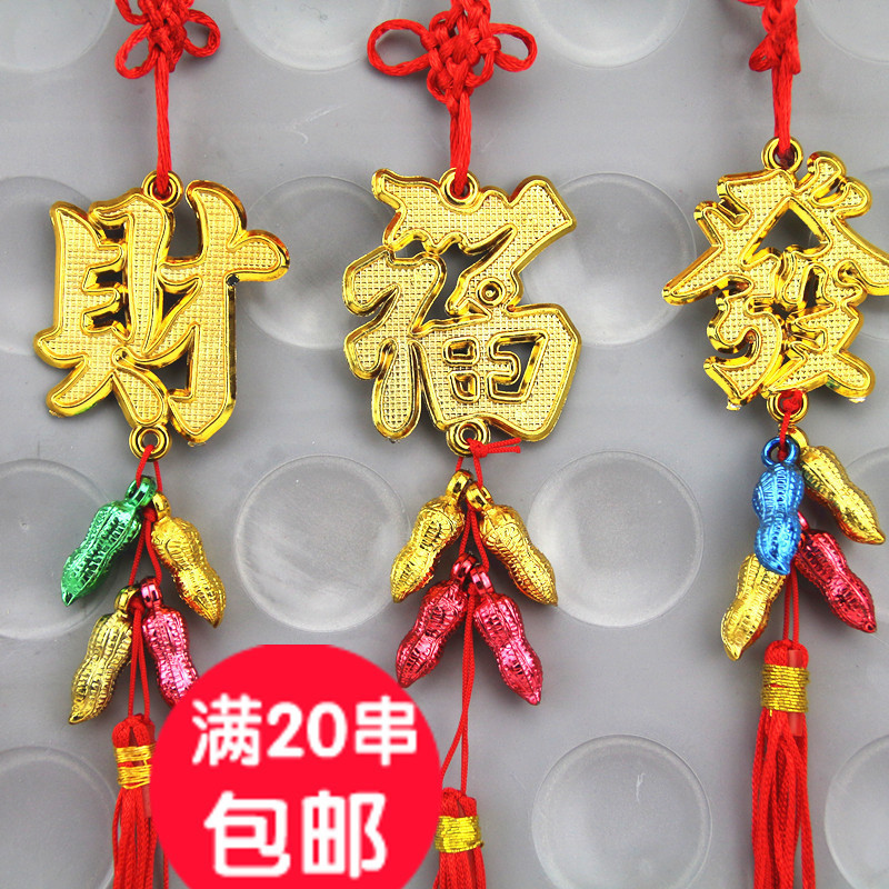 New Year's golden small pendant China Jiu Fu Caifu Character Wedding House Jo Relocation Plant Decoration Emulation Peanut Yuanbao