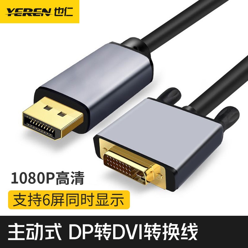 Yeren Active Dp to Dvi Conversion Cable Desktop Laptop Monitor Connection Cable 2.1m 5m
