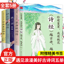 5 volumes of Cangyang Jiatsos collection of poems complete collection of genuine love poems