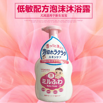 Japan Wakodo Baby Shower Gel Childrens Natural foam bath liquid Baby bubble shower Gel
