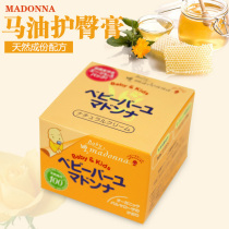 Japan imported Madonna Baby Horse Oil Baby Moisturizer Hip Cream Skin Cream 25g