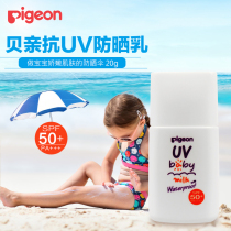 Japan imported Beiqin baby anti-UV sunscreen milk high-power sunscreen 20g SPF50