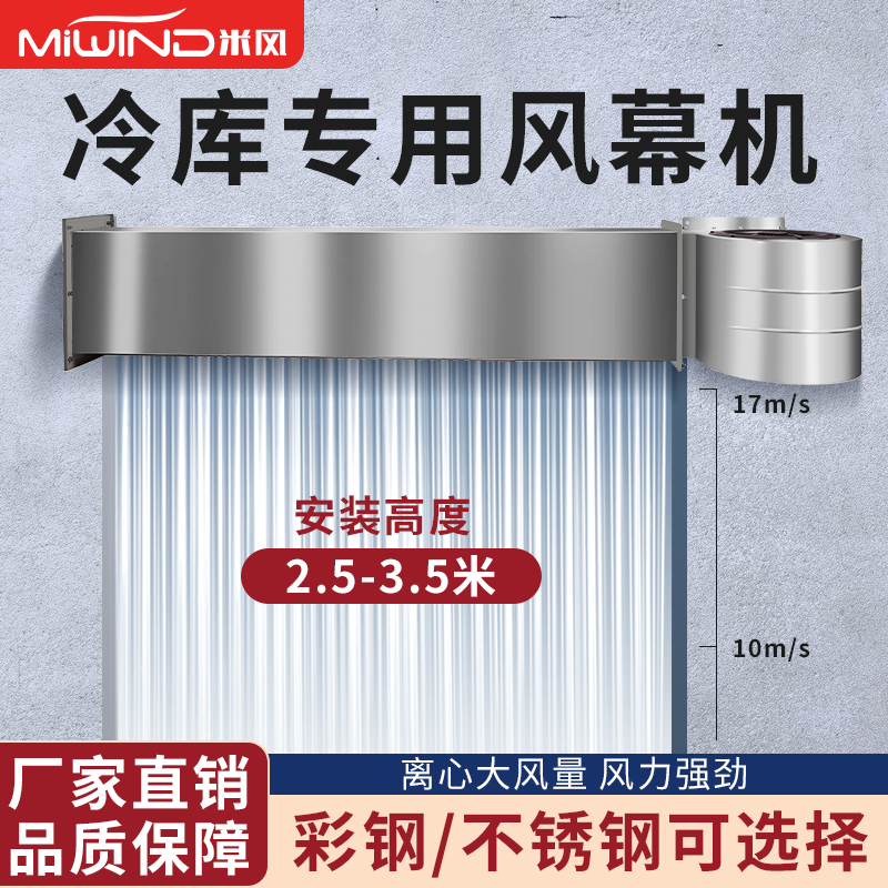 Commercial Silent Centrifugal High-Power Stainless Steel 12m Refrigeration Door Air Curtain Machine for Cold Storage Commercial Silent Centrifugal High-Power Stainless Steel 12m Refrigeration Door Air Curtain Machine for Cold Storage