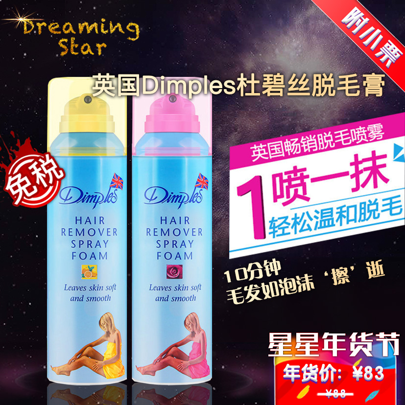 杜碧丝脱毛膏200ml全身去毛喷雾+芦荟胶组合正品包邮刘熙墨教程