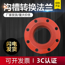 Trench Conversion Flange Fire Trench Flange high diameter Hoop Quick to turn Ranking High neck Short tube flange 114