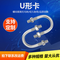 Galvanized U-type card U-type screw bolt U-type clamp pipe clamp water pipe fixing buckle U-type hoop horse card