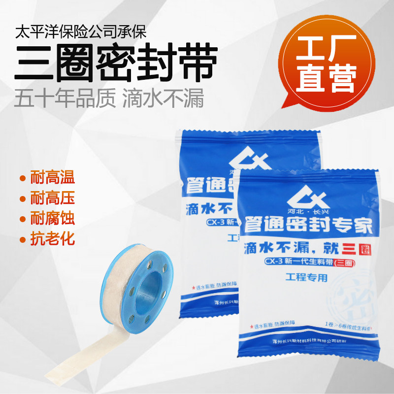 Changxing three-circle raw material belt new waterproof sealing belt pipe instead of hemp silk oily gas with raw tape