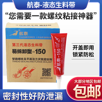 Hangtai 150 Liquid Raw Strip Third Generation Removable Liquid Raw Tape Thread Sealant Anaerobic Adhesive