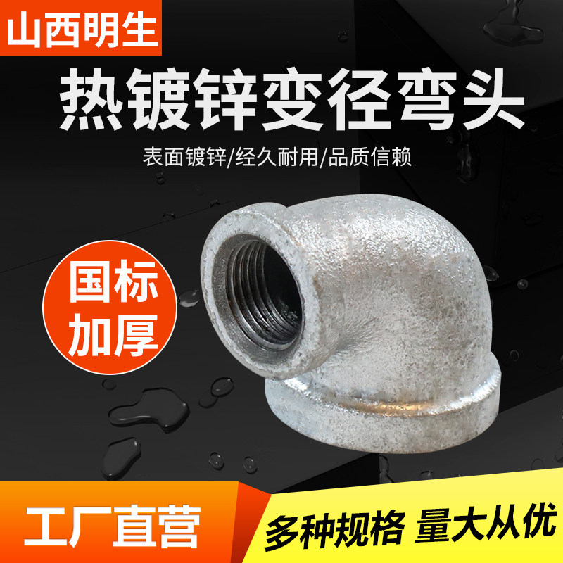Masteel galvanized reducing elbow size elbow inner wire reducing elbow Fire pipe connector 4 minutes 6 minutes 1 inch