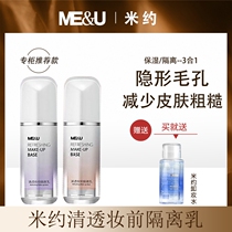 Mi Yoqing Overdraft Makeup Front Isolation Milk Invisible Hair Hole Control Oil Moisturizing Punch Base Persistent Mention Bright Complexion Cream Oil Skin