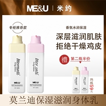 Miyo morandi body milk moisturizes and nourishes autumn and winter without greasy water replenishing moisturizing and stopping for persistent perfumery perfumery