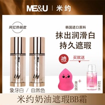 Miyo Cream Flawless BB Cream Powder Bottom Liquid Lasting No-Makeup Moisturizing Control Oil Waterproof Perspiration Cream Creamy Muscle