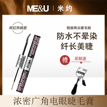 Miyo dense wide angle electric eye mascara is not fainting without demakeup and waterproof fiber length and long and persistent small fine head double head