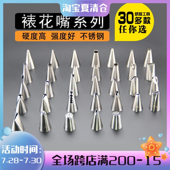 Baking tools Stainless steel seamless flower mouth Doll skirt Mermaid leaf star flower type flower mouth