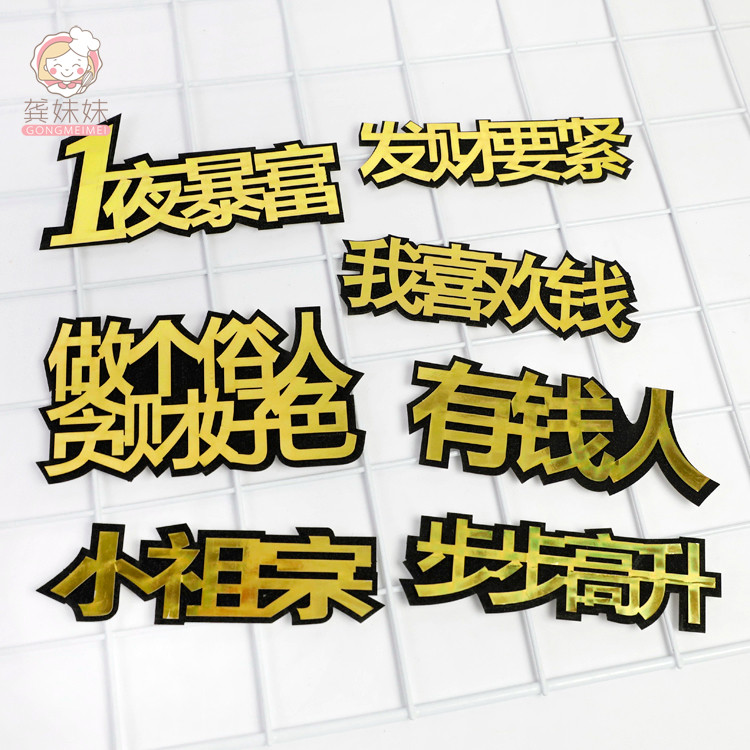 Baking cake decoration plug-in Good luck, good luck, good luck, good luck, good luck, good luck, good luck, good luck, good luck, good luck, good luck, good luck, good luck, good luck