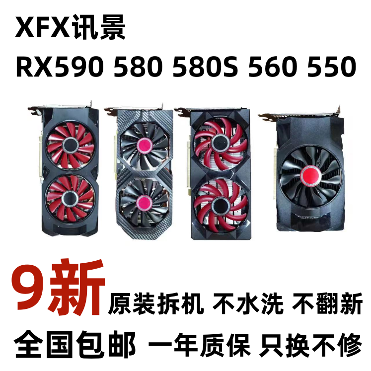 <!--讯景RX580 4G 8G RX590 8G游戏显卡5600XT 5700XT RX6700电脑显卡-->
