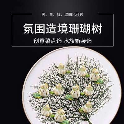Simulation of submarine iron fish tank vase landscaping sea willow plate decoration creative environment dish cold dish coral tree