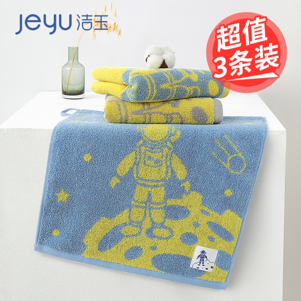 3 sets of Vosges Jade pure cotton towel space walk cartoon large towel cotton soft absorbent adult towel class A