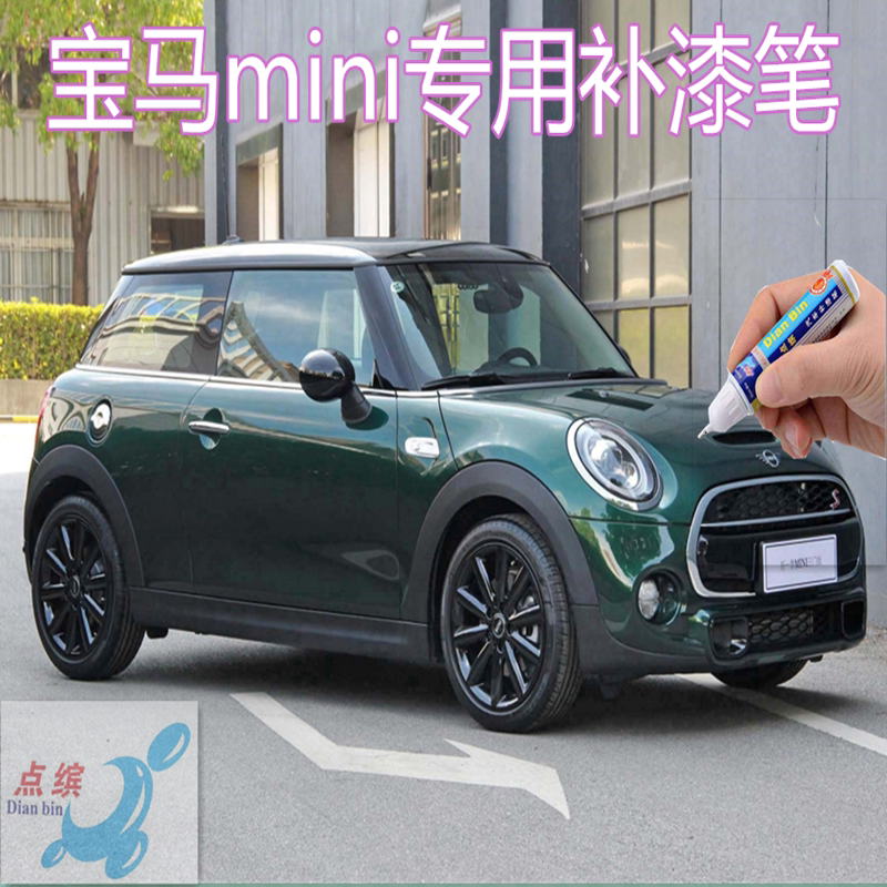 BBMWmini mini dolly point Tonic Lacquer Pen Inglén Green Dark Green Red Car Paint Scratches Repaint Spray Paint