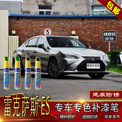 Suitable for Lexus ES touch-up paint pen melting crystal sapphire blue supersonic quartz white scratch repair spray paint can