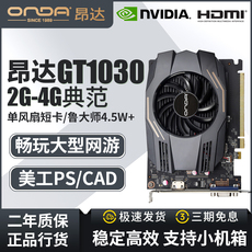 Видеокарта 昂达gt1030 2g 4g典范单风扇短卡台式机电脑网游lol游戏独立显卡