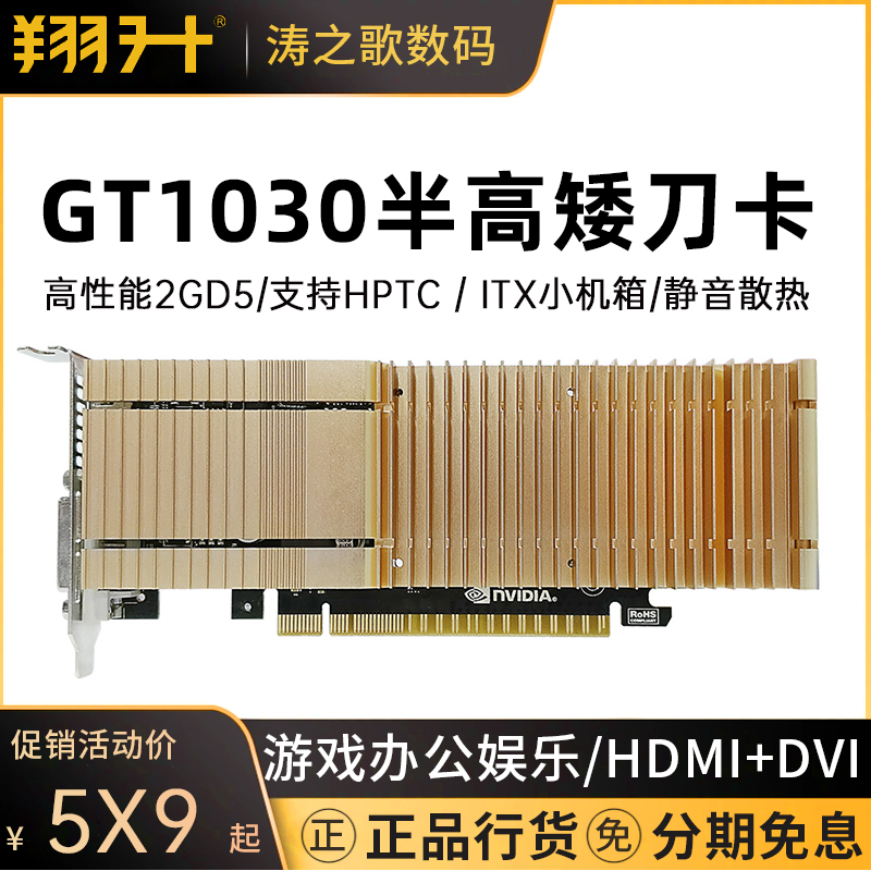 Xiang Sheng GT1030 Combat Knife 4G 2G D4 D5 Half high knife Card ITX Mini Desktop Computer Independent display card