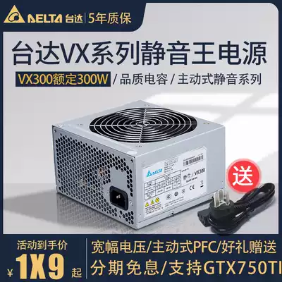 Delta Power Supply VX300 350W Silent King wide desktop computer active PFC office computer main shell power supply