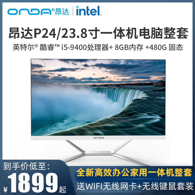 ONDAONDA 24-inch IntelAllG5420 I3 8100 9100 9400 I5 9400 480G 480G office games