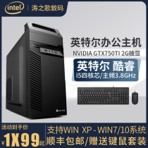 Home Office Intel I5 Quad-core GTX750TI 480G DIY assembly Home audio and video Business office games Desktop Computer Host Compatible machine Windows 