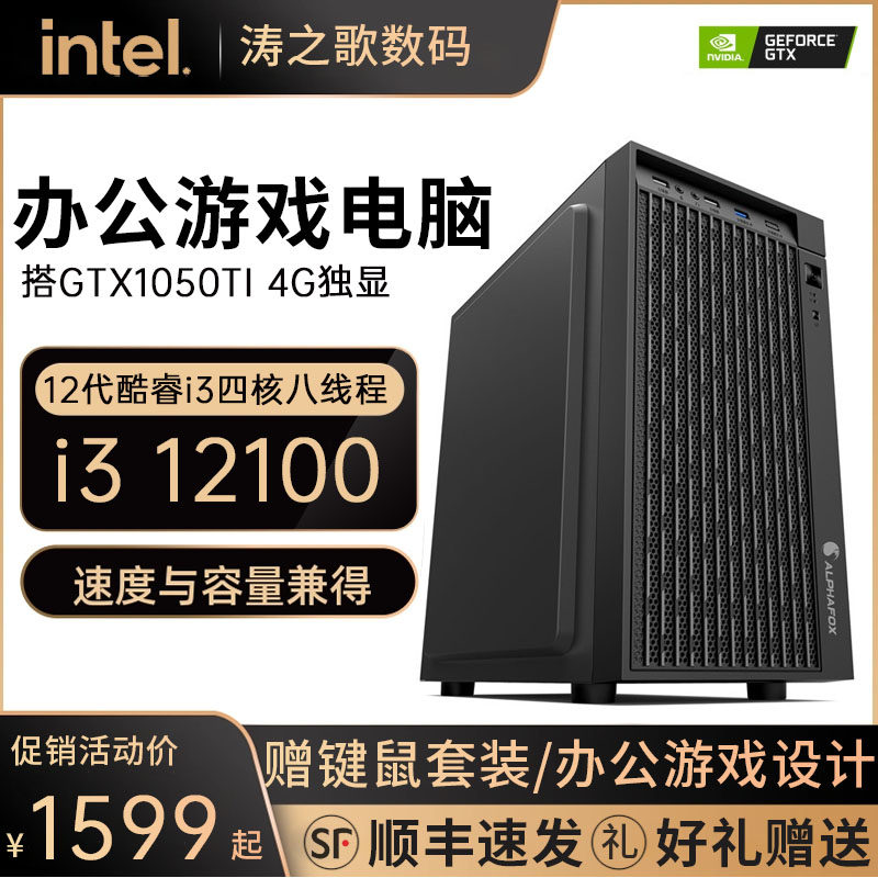 intel12 generation Cool Rui I3 12100 10100 GTX1050Ti office computer home gaming host enterprise procurement finance designer computer table type assembly machine
