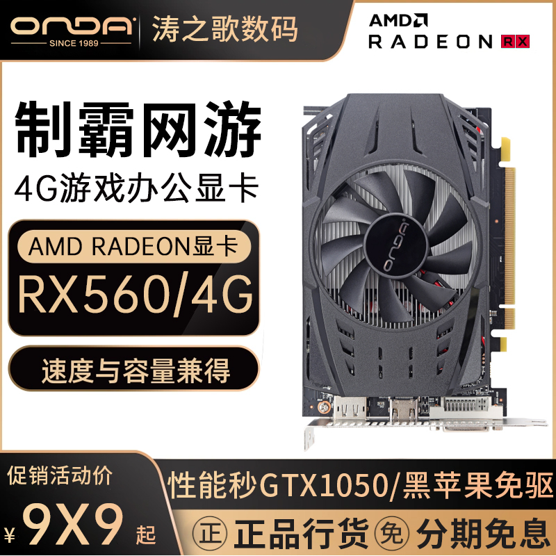 New spot ONDARX550 RX560 RX560 4GD5 desktop computer AMD graphics card gaming electric race LOL graphics card