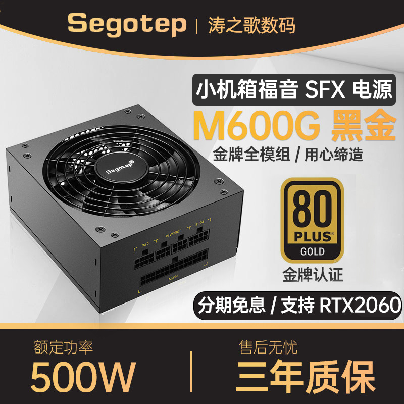 Xingu M600G Gold Medal Full Module SFX Power Supply Rated 500W Desktop Computer Mini Small Chassis Power Supply