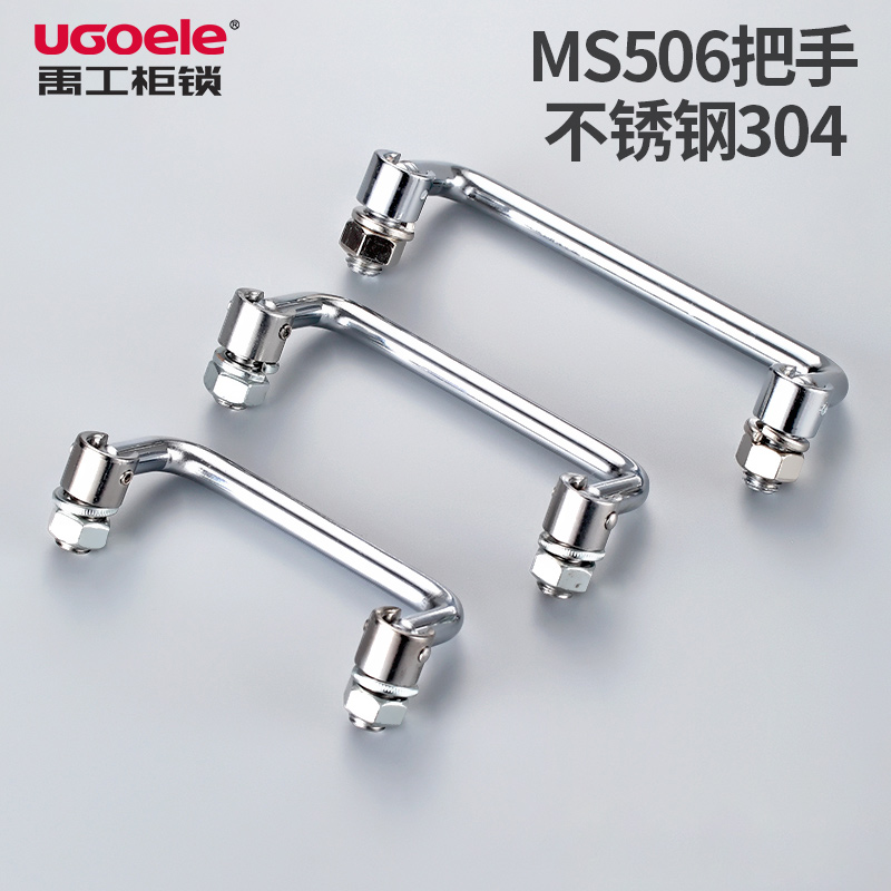 LS506 folds handle LS507 machinery and equipment MS506 industrial cabinet door U-type handle stainless steel 304