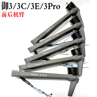 DJI YU 3 мощность Машина оригинал без ЧЕЛОВЕКА -МАЧИН служба пакет Рука Mavic 3CLASSIC монтаж оригинал мощность Машина частей