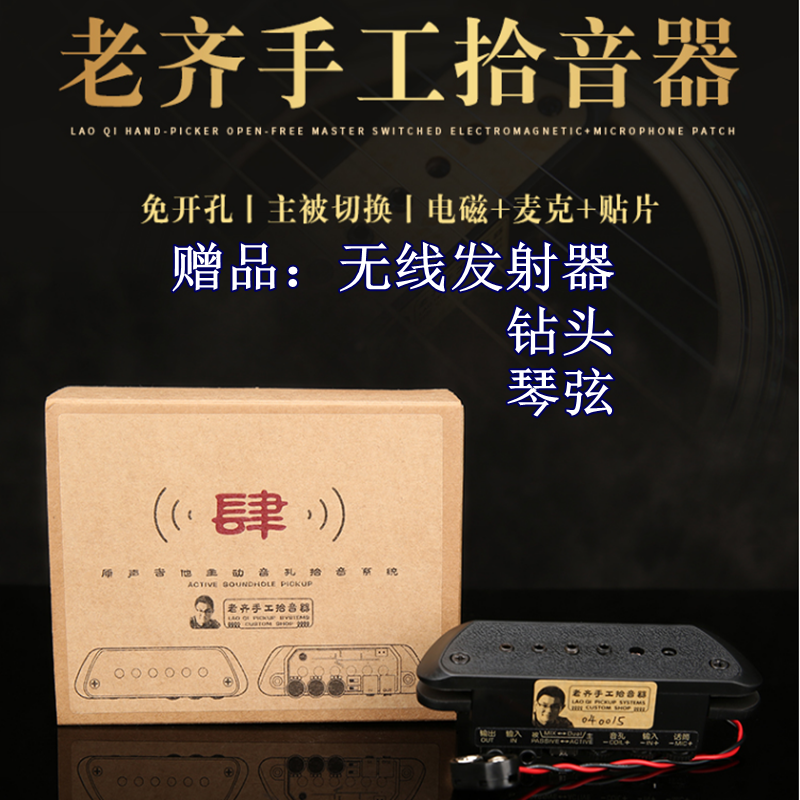 New Laoqi handmade wooden guitar pickup MF-20 fourth generation active Tianyin pickup 902