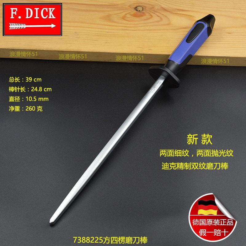 German original clothing imported Dick DICK sharpened stick square four edges refined double grain sharpening stick home butcher specialties