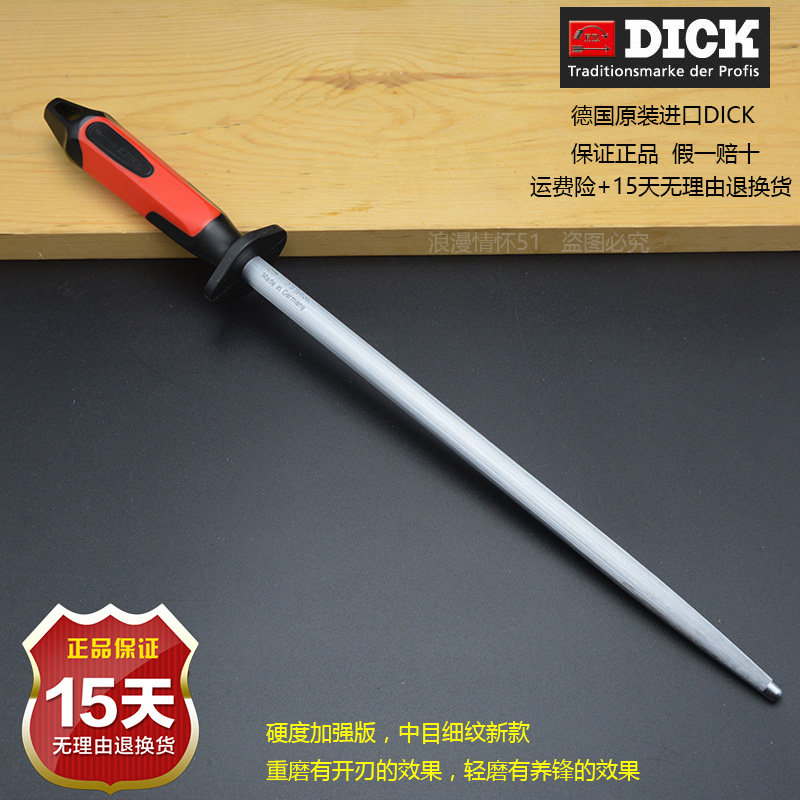 德国迪克DICK7317130细纹磨刀棒：厨房里的刀具守护神，专业级磨刀神器！-磨刀棒-淘宝好物网