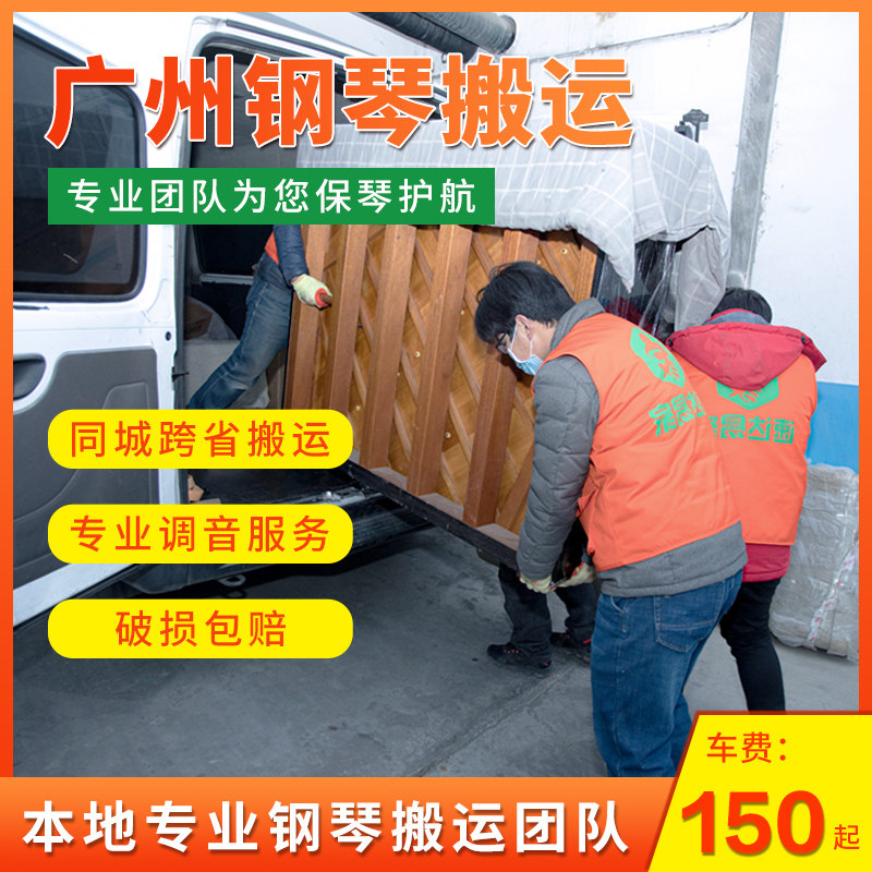 Guangzhou piano handling Piano packing logistics professional piano moving piano not moving piano moving piano door-to-door service