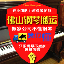 Foshan piano handling Vertical piano grand piano professional moving piano tuning tuning repair door-to-door service