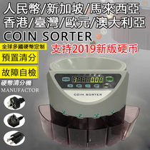Hong Kong Coin Counting machine MYR Coin sorting machine Automatic sorting Small coin counting machine MYR Coin sorting machine