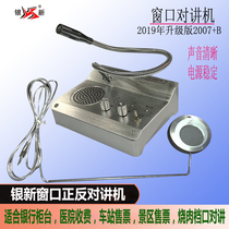 Silver new window walkie-talkie 2007 upgrade Bank Hospital Station ticket salted vegetable counter two-way high power intercom