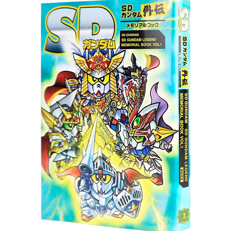 现货【深图日文】SD高达外传纪念册SDガンダム外伝メモリアルブック栗原