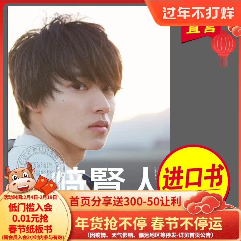 現貨山崎賢人1st寫真集現在地日文原版書ファースト寫真集日本原裝進口正版書少女漫改小王子閒閒寫真集大開本現貨 現貨山崎賢人1st寫真集現在地日文原版書ファースト寫真集日本原裝進口正版書少女漫改小王子閒閒寫真集大開本現貨