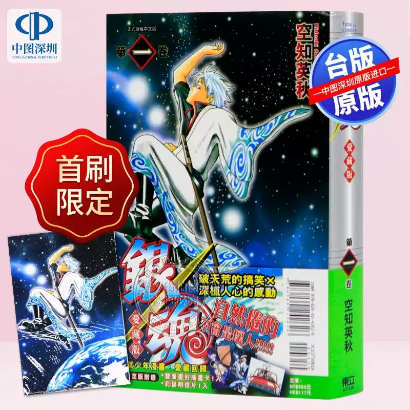 空知英秋银魂爱藏版1台版繁体中文漫画东立出版首