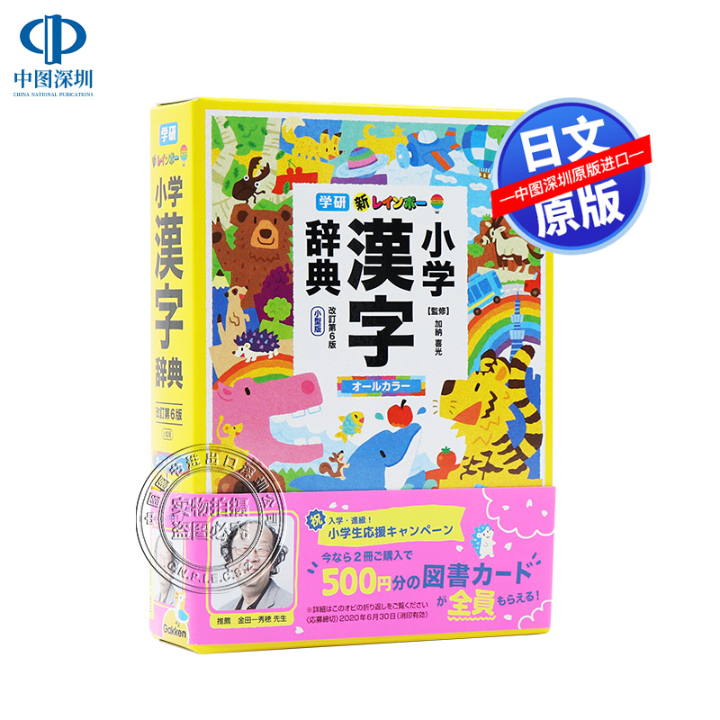 最大81 オフ 新レインボー小学漢字辞典 改訂第６版 小型版 オールカラー Riosmauricio Com