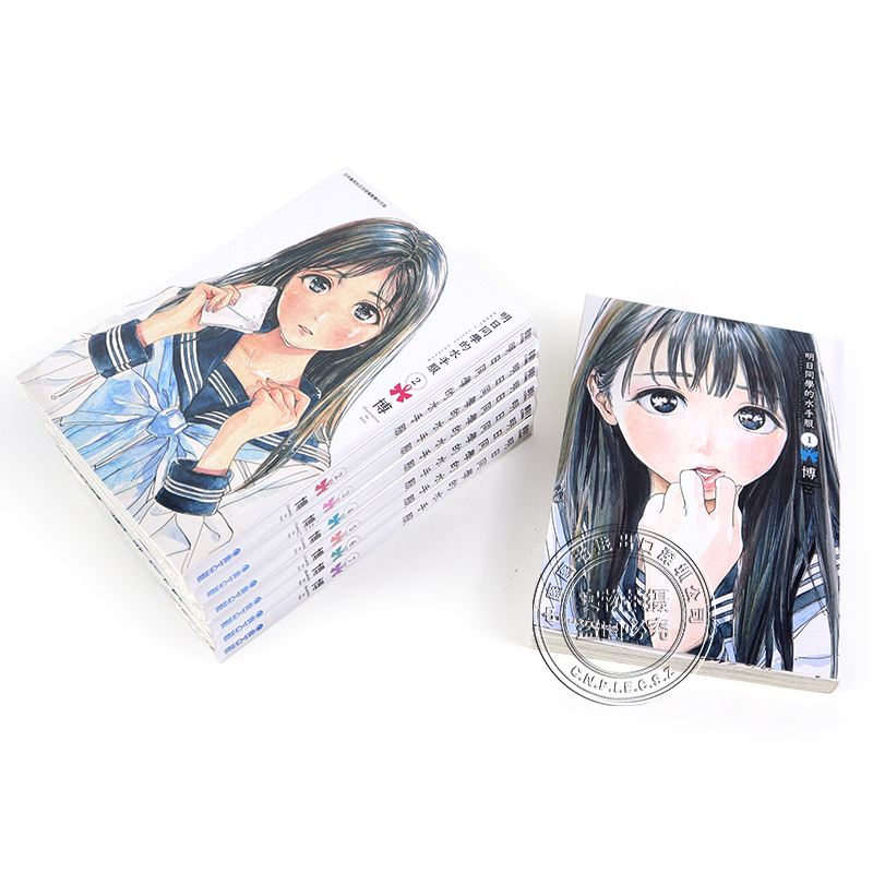 《明日同学的水手服 1-13册》：台版中文繁体漫画书，青文出版，明日酱的水手服，明日ちゃんのセーラー服，你收藏了吗？