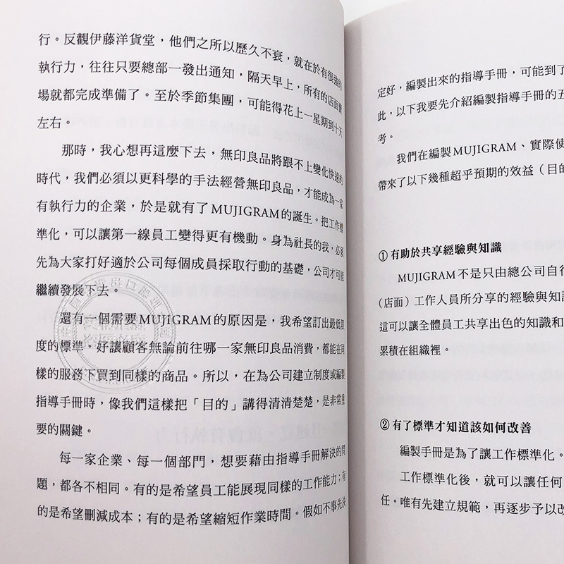 現貨 臺版 無印良品成功90 靠制度鬆井忠三天下文化深度分析解釋無印良品成功之道中文繁體書 現貨 臺版 無印良品成功90 靠制度鬆井忠三天下文化深度分析解釋無印良品成功之道中文繁體書